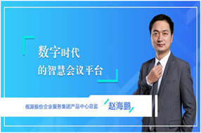 智慧辦公再突破，MAXHUB助力企業(yè)搭建數(shù)字化的智慧會(huì)議平臺(tái)