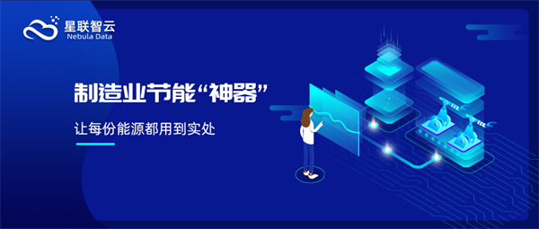 智能制造又一神器？聯(lián)友科技打造星聯(lián)智云工業(yè)平臺