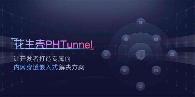 群暉DSM內(nèi)嵌花生殼PHTunnel，無需公網(wǎng)IP快速實現(xiàn)NAS外網(wǎng)訪問!