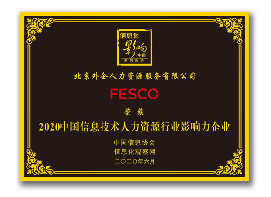 數字化轉型結碩果  FESCO一舉斬獲4項大獎