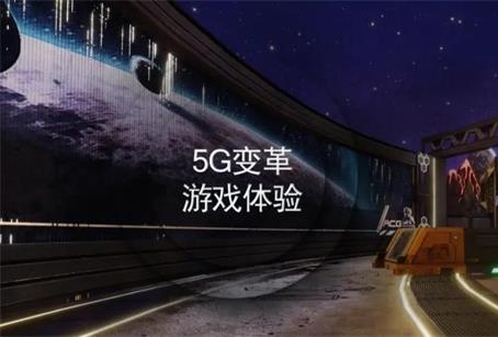 5G如何重新定義游戲業(yè)規(guī)則？