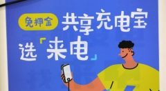 來電起訴街電獲勝 共享經(jīng)濟(jì)逐步規(guī)范化