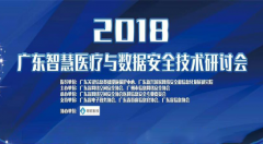 頂層設(shè)計、分步建設(shè)，聯(lián)軟助力廣東智慧醫(yī)療與數(shù)據(jù)安全