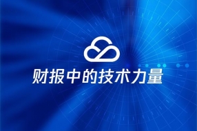 騰訊2019年Q2業(yè)績放榜，云業(yè)務(wù)收入穩(wěn)健增長