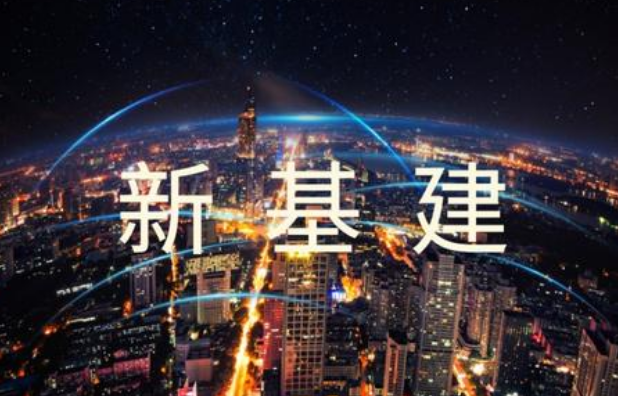 大變局時代5G新基建的挑戰(zhàn)與前景