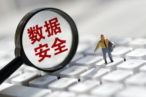 如何防范政府?dāng)?shù)據(jù)開放的安全風(fēng)險(xiǎn)