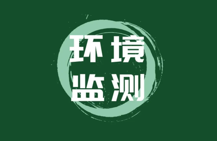 環(huán)境監(jiān)測快人一步 多地應用落地生花