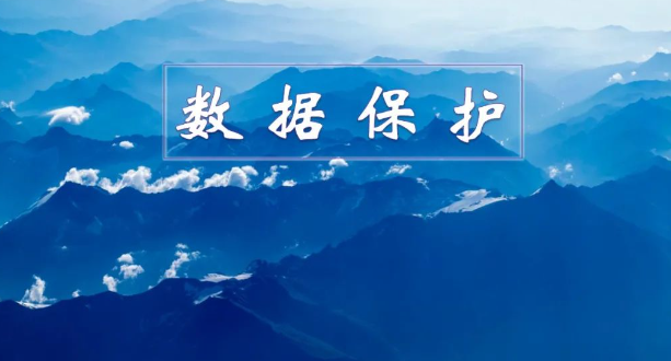 北京市經(jīng)信局發(fā)布《數(shù)據(jù)清洗、去標(biāo)識(shí)化、匿名化業(yè)務(wù)規(guī)程（試行）》