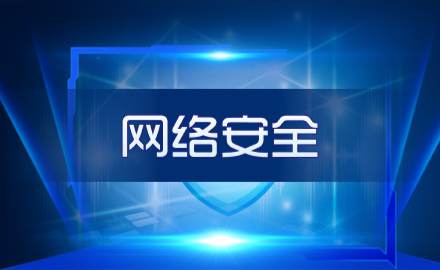 11月1日起，13項(xiàng)網(wǎng)絡(luò)安全國(guó)家標(biāo)準(zhǔn)開(kāi)始實(shí)施