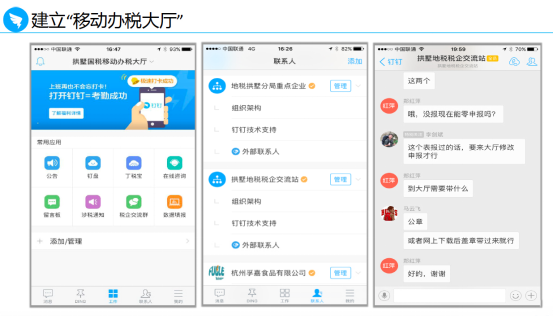 “互聯(lián)網(wǎng)+稅務(wù)”創(chuàng)新業(yè)務(wù) 釘釘丁稅寶獲稅務(wù)總局復(fù)制推廣