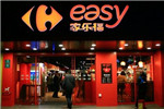 家樂福首季銷售增6.2％ 將加大發(fā)展便利店