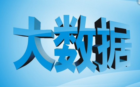 政務(wù)大數(shù)據(jù)中心建設(shè)不可一哄而上