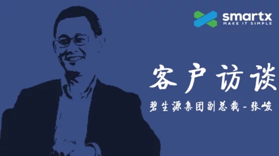 CIO訪談丨碧生源應用SmartX超融合架構的探索之路