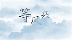 一個(gè)春節(jié)過(guò)去，這些“網(wǎng)紅”竟看遍了世態(tài)炎涼？