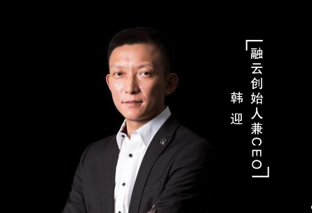 專訪融云創(chuàng)始人兼CEO韓迎：重新定義即時(shí)通訊 一切皆消息