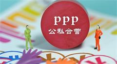 PPP條例納入今年立法計(jì)劃 智慧城市建設(shè)受益