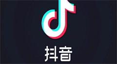 “官抖”來了，長(zhǎng)沙多個(gè)政務(wù)機(jī)構(gòu)入駐抖音