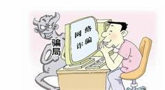 中老年網民：提高個人信息安全保護意識，謹防上當受騙