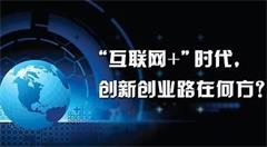 后移動(dòng)互聯(lián)網(wǎng)時(shí)代的下一個(gè)風(fēng)口你能抓住嗎？平臺(tái)4.0不可逆的到來(lái)