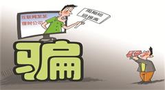 互聯(lián)網(wǎng)時(shí)代：提防“套路”,避免消費(fèi)陷阱