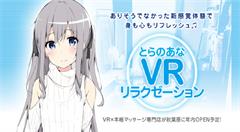 VR按摩店“VR RelaxStation”讓“二次元小姐姐”為你揉腳