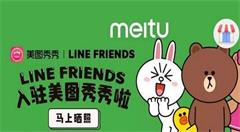 國際卡通品牌LINE FRIENDS入駐美圖秀秀推出AR萌拍特效